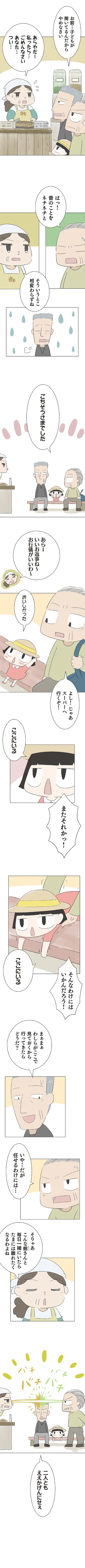 『ハルとゲン〜70歳、はじめての子育て〜』より