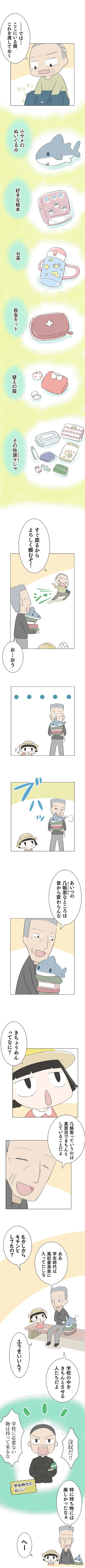 『ハルとゲン〜70歳、はじめての子育て〜』より