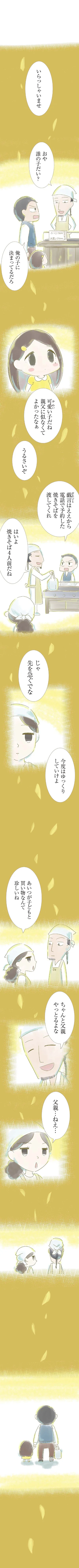 『ハルとゲン〜70歳、はじめての子育て〜』より