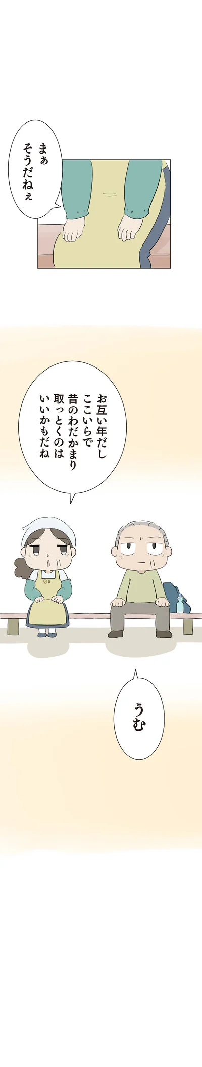 『ハルとゲン〜70歳、はじめての子育て〜』より