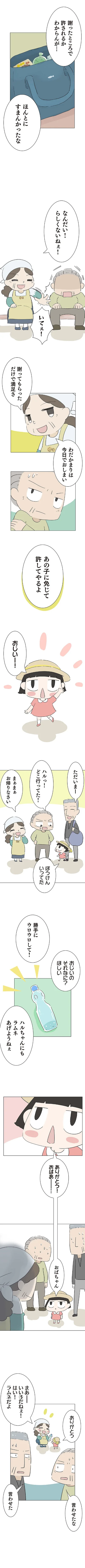 『ハルとゲン〜70歳、はじめての子育て〜』より