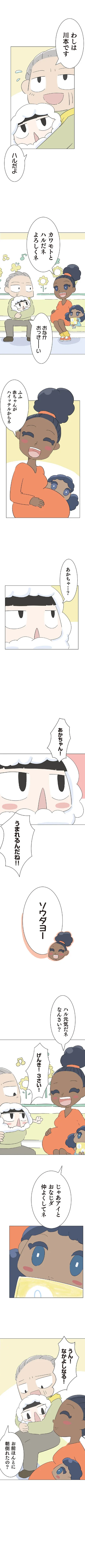 『ハルとゲン〜70歳、はじめての子育て〜』より