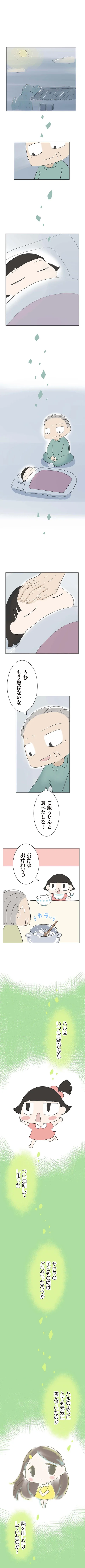 『ハルとゲン〜70歳、はじめての子育て〜』より