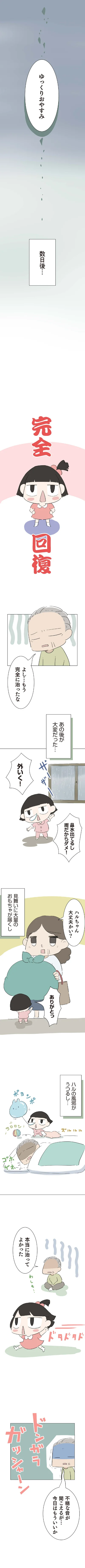 『ハルとゲン〜70歳、はじめての子育て〜』より