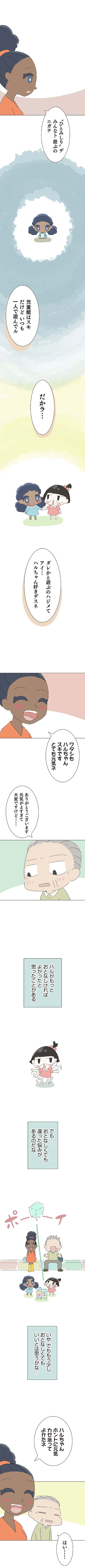 『ハルとゲン〜70歳、はじめての子育て〜』より