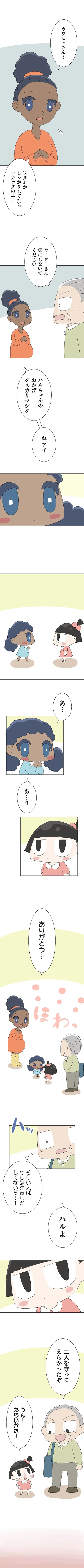 『ハルとゲン〜70歳、はじめての子育て〜』より