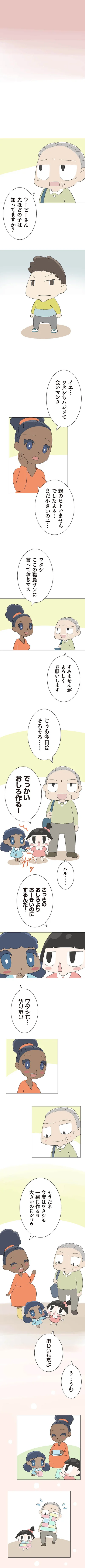『ハルとゲン〜70歳、はじめての子育て〜』より