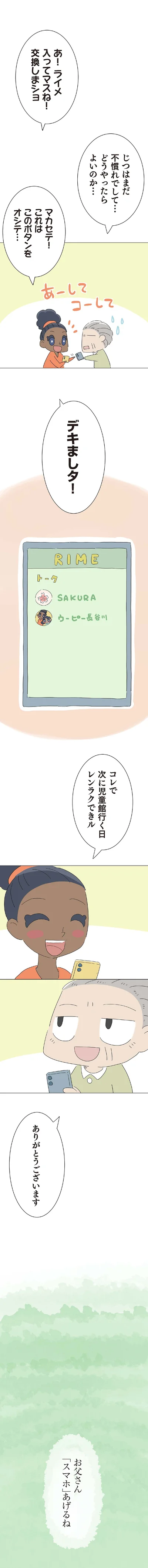 『ハルとゲン〜70歳、はじめての子育て〜』より