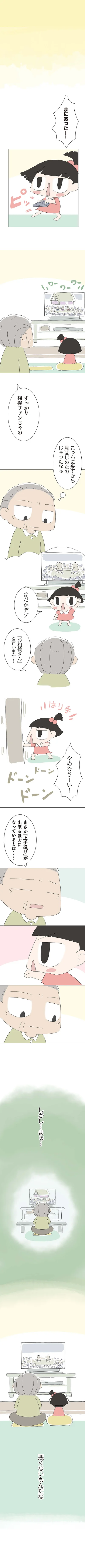 『ハルとゲン〜70歳、はじめての子育て〜』より
