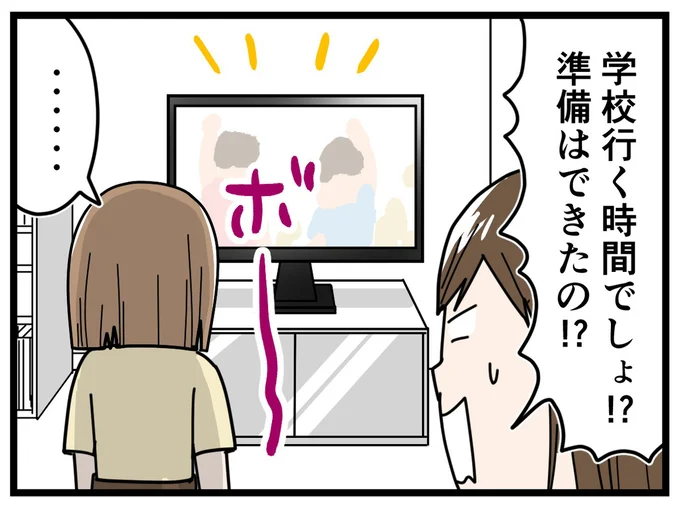 準備はできたの！？