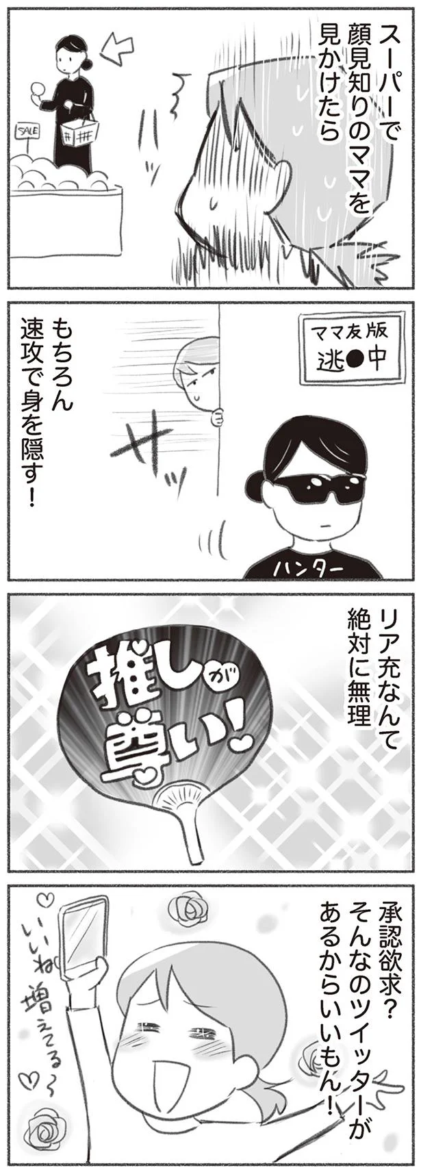 顔見知りのママを見かけたら