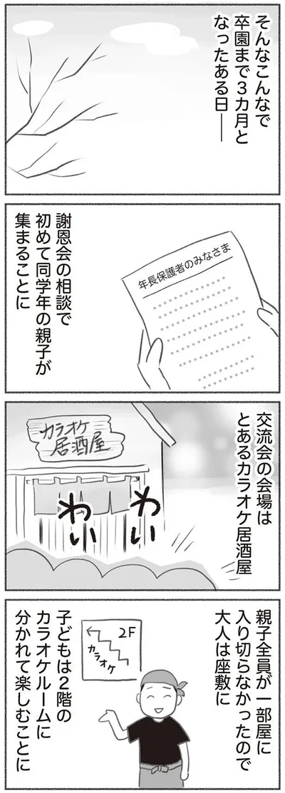 同学年の親子が集まることに