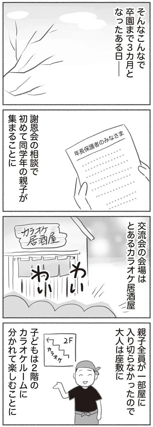 同学年の親子が集まることに