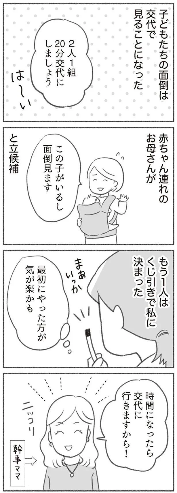 くじ引きで私に決まった