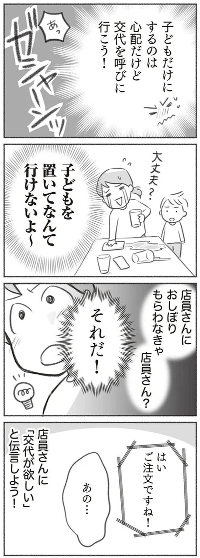 交代を呼びに行こう！