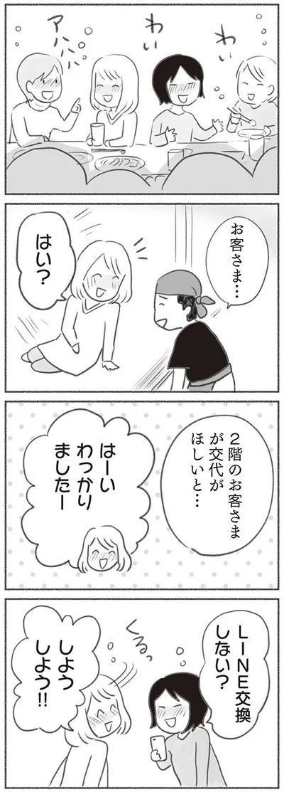 交代がほしいと…