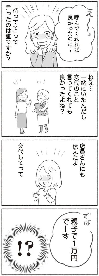 親子で1万円でーす