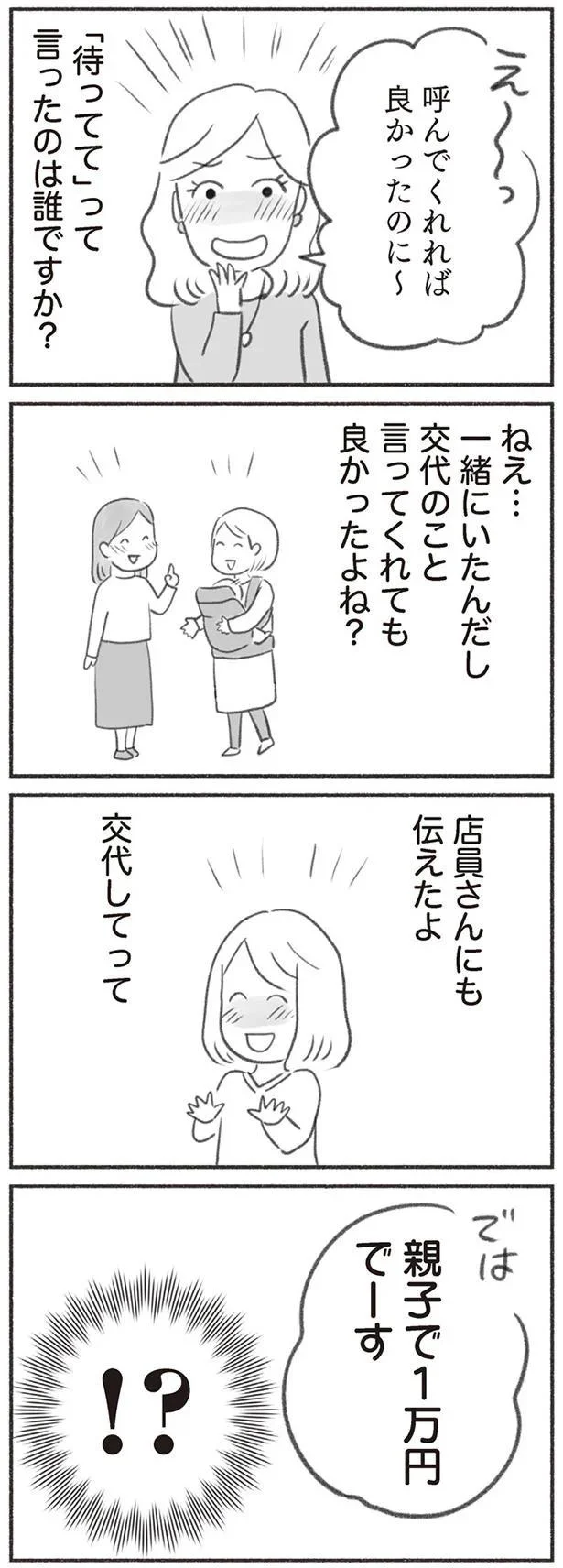 親子で1万円でーす