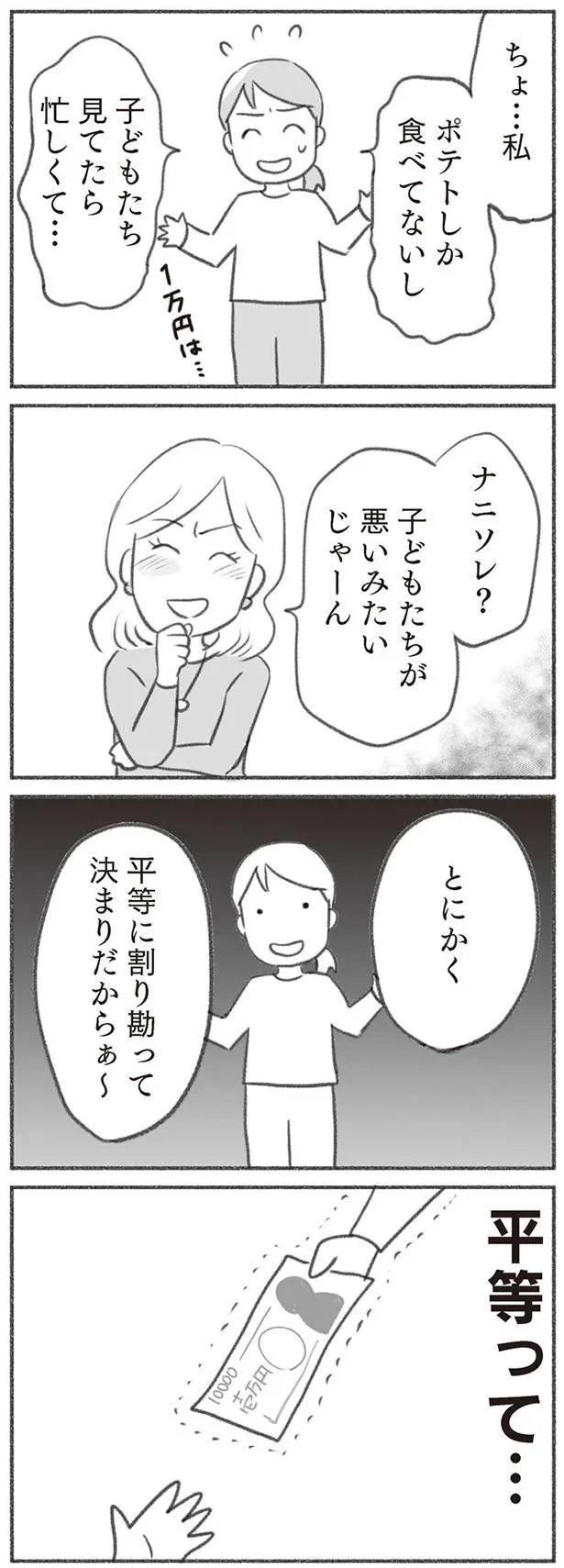 平等に割り勘って決まりだからぁ