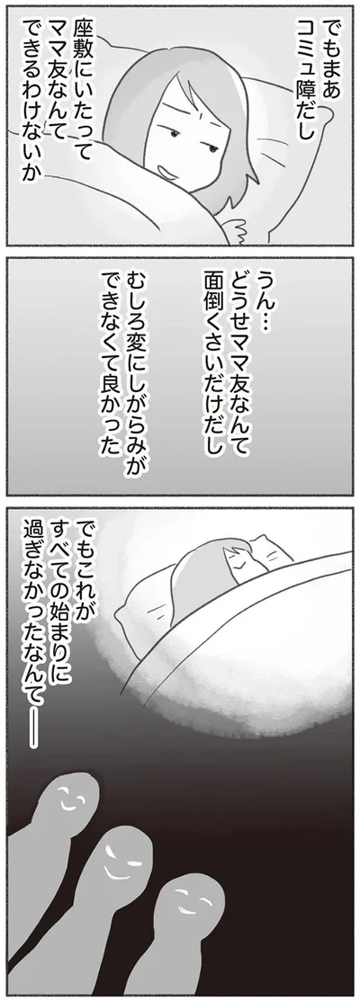 まあコミュ障だし