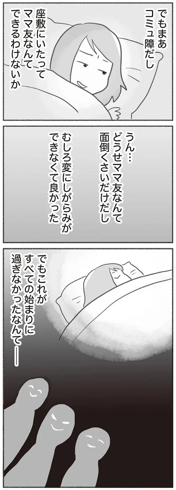 まあコミュ障だし
