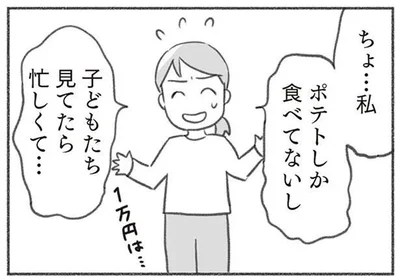 ポテトしか食べてないし