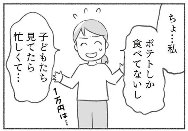 ポテトしか食べてないのに会費1万円!? 子守まで押し付けておいて「平等に割り勘」とは？／ママ友と付き合わなかったらウチの娘がハブられた（3）