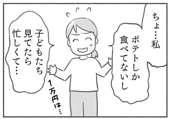 ポテトしか食べてないのに会費1万円!? 子守まで押し付けておいて「平等に割り勘」とは？／ママ友と付き合わなかったらウチの娘がハブられた（3）