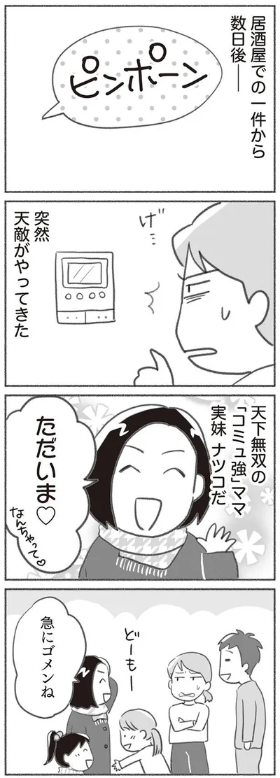 天敵がやってきた