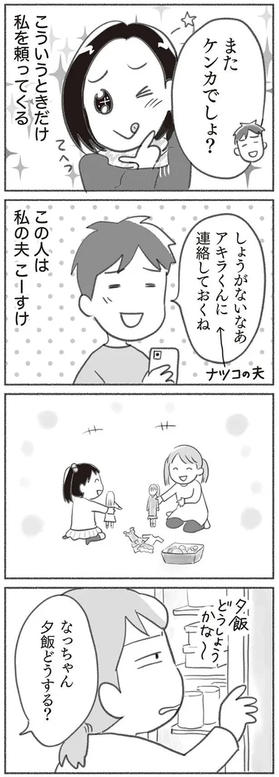 またケンカでしょ？