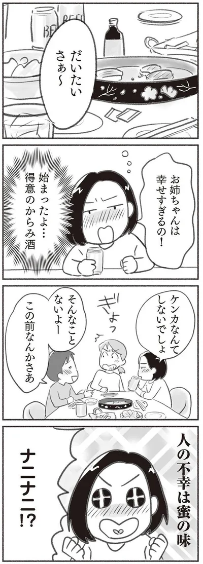 得意のからみ酒