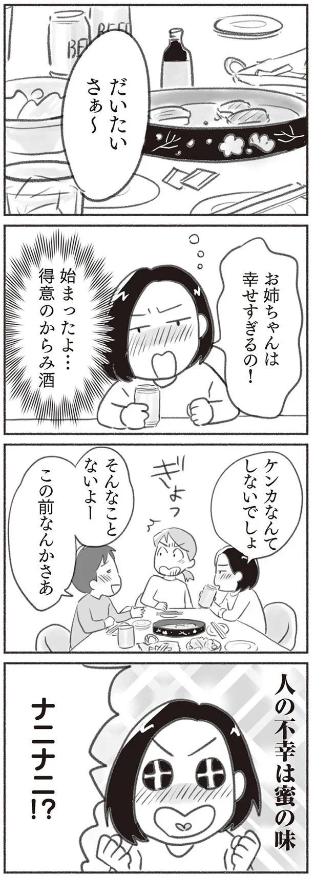 得意のからみ酒