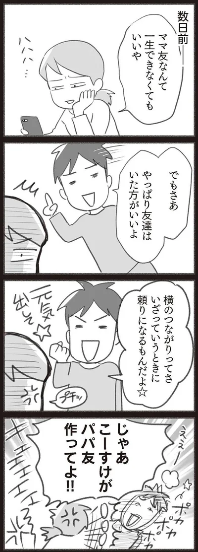 やっぱり友達はいた方がいいよ