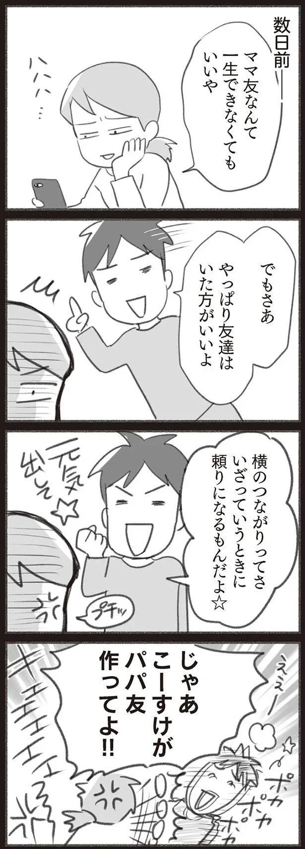 やっぱり友達はいた方がいいよ