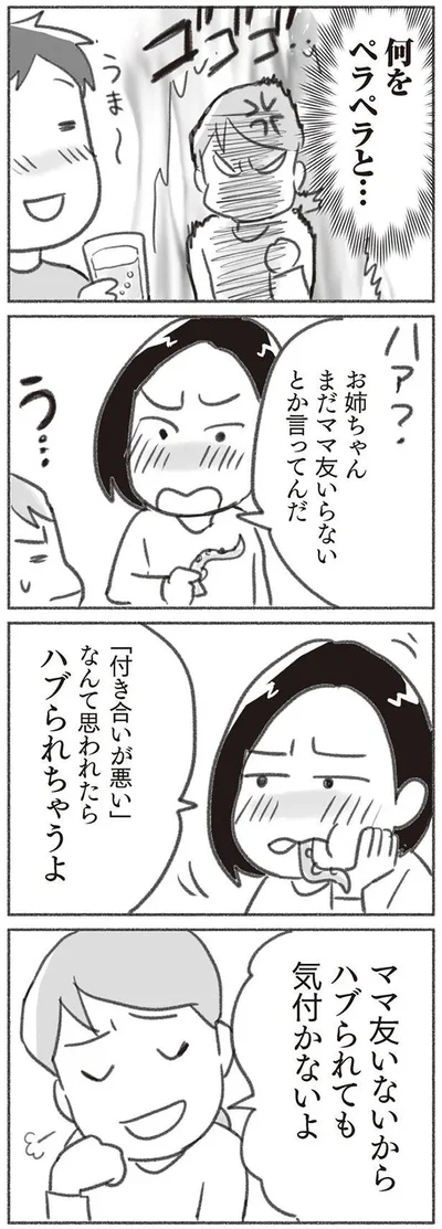 何をペラペラと…