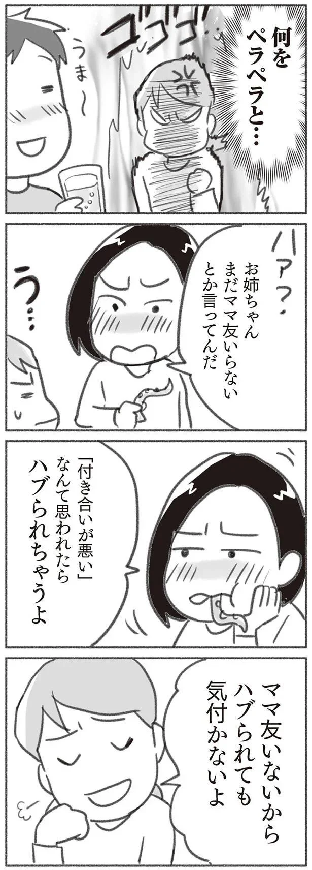 何をペラペラと…