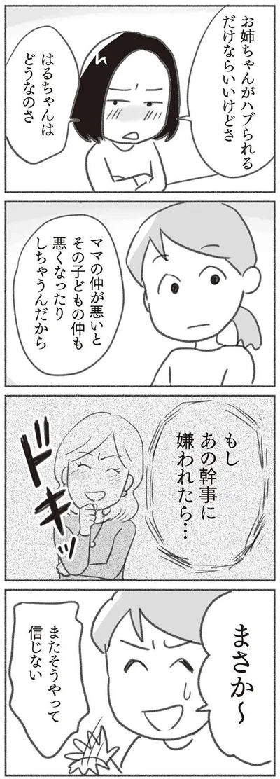 まさか～