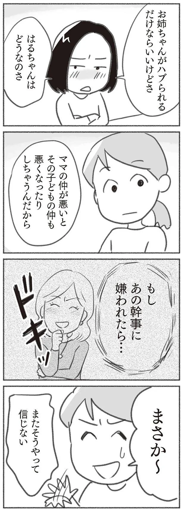 まさか～