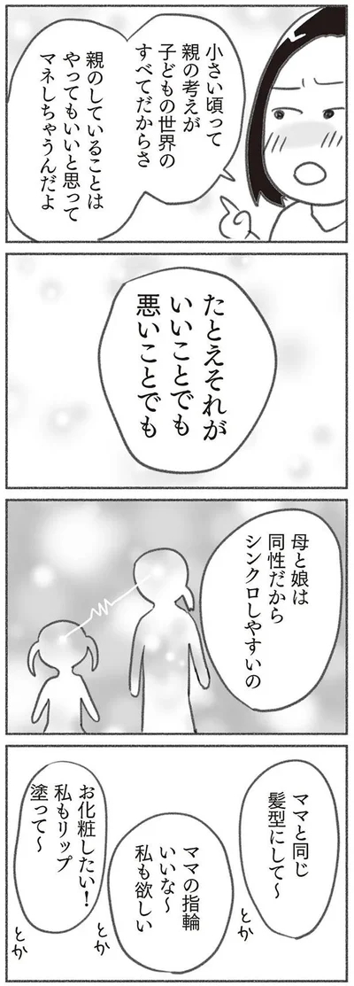 マネしちゃうんだよ