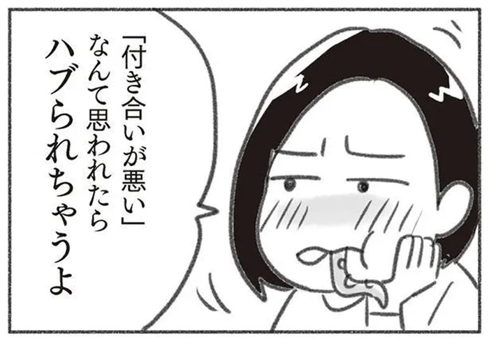 「付き合いが悪いとハブられるよ」コミュ強の実妹からのアドバイスにドキッ！／ママ友と付き合わなかったらウチの娘がハブられた（4）