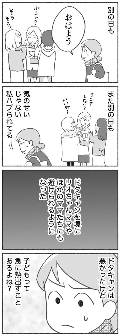 ドタキャンは悪かったけど