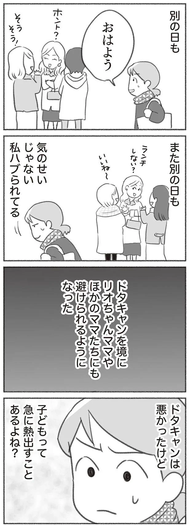 ドタキャンは悪かったけど