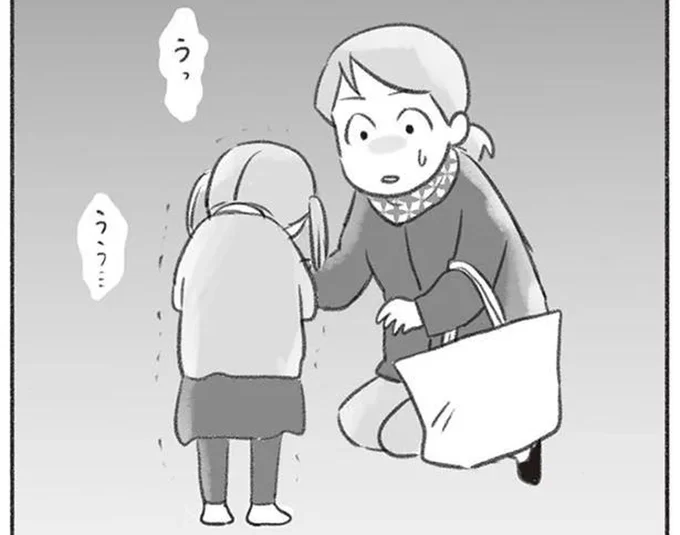 娘が仲間外れにされていた