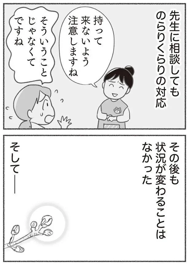 状況が変わることはなかった