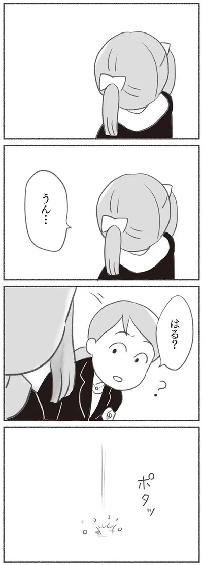 ポタッ