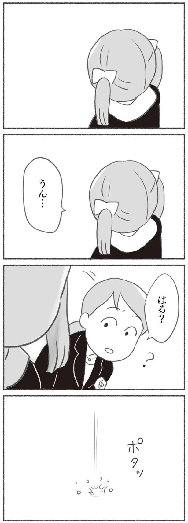 ポタッ