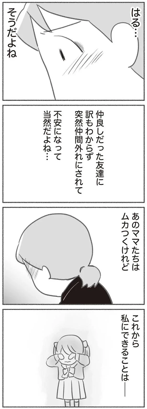 不安になって当然だよね