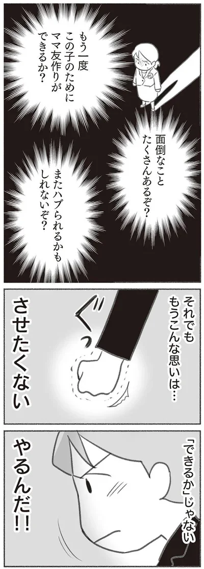 やるんだ！！