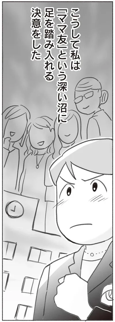 決意をした