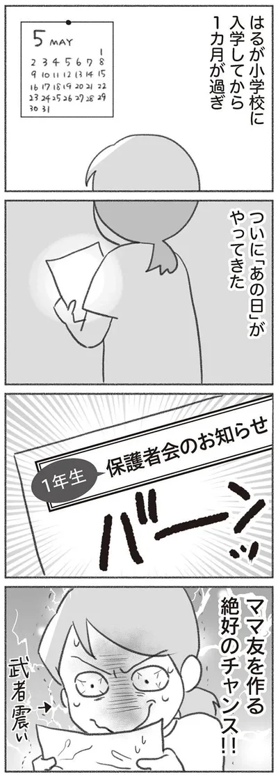 ついに「あの日」